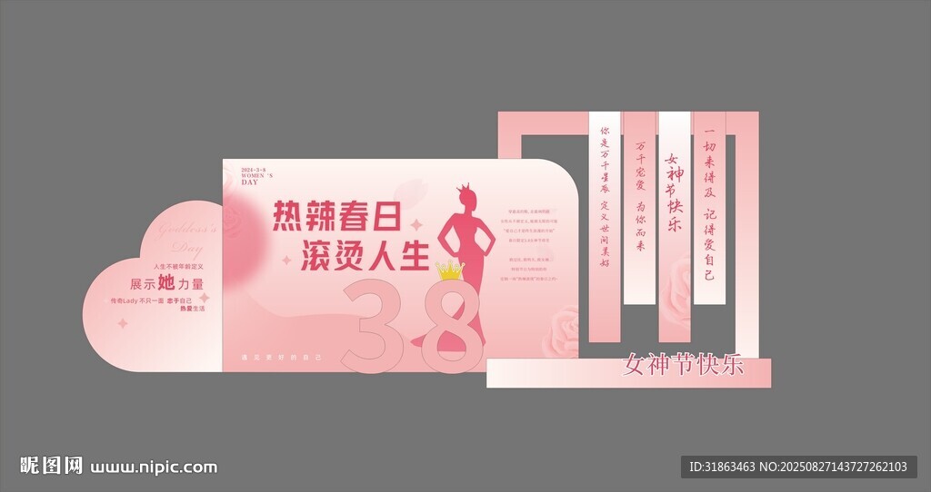 婦女節(jié)美陳
