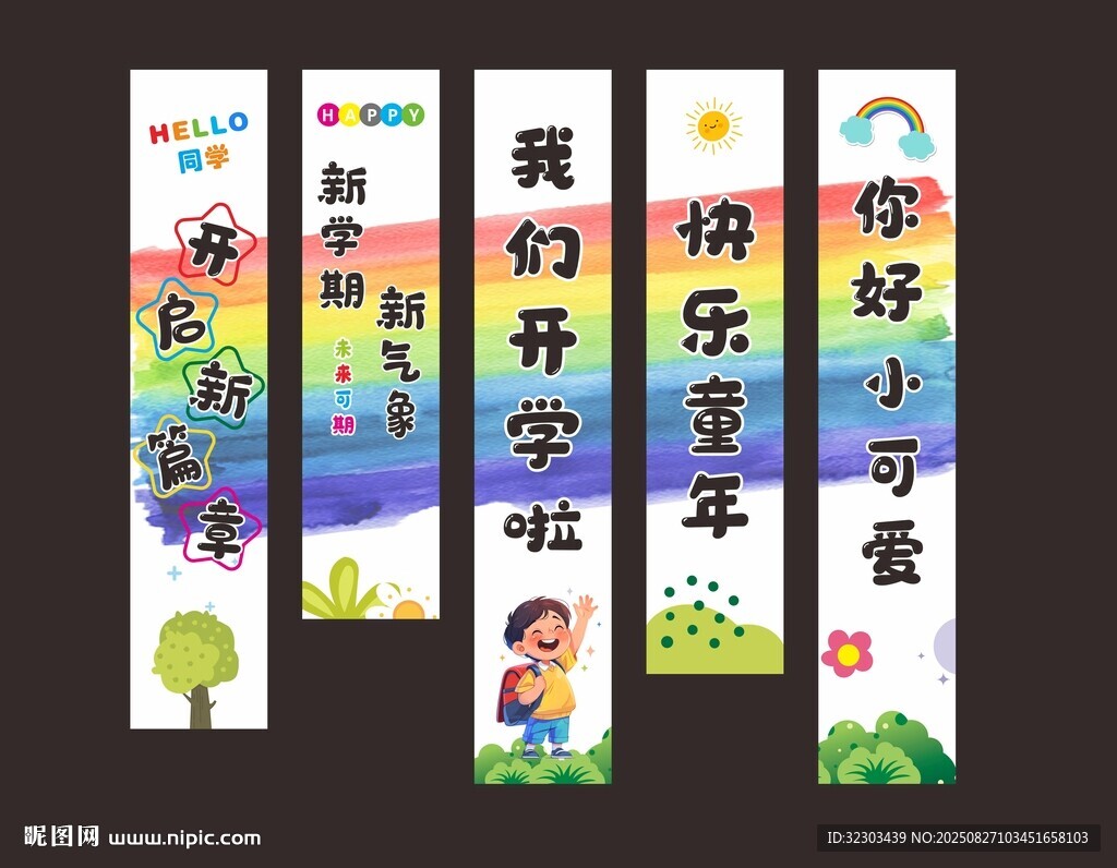 開(kāi)學(xué)掛布