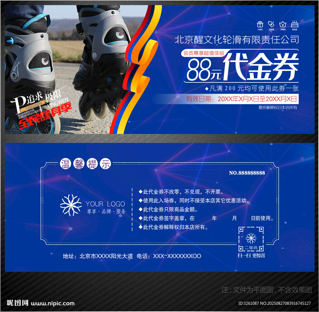 輪滑代金券