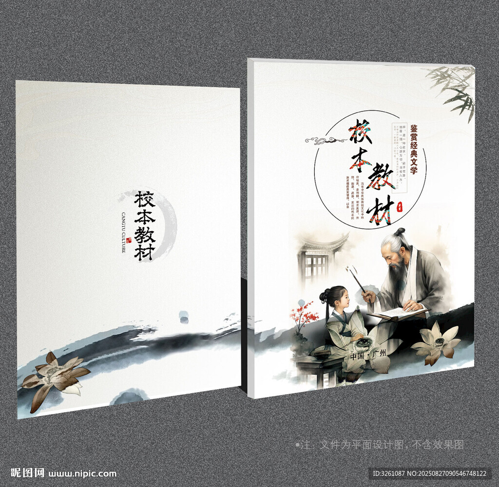 校本教材封面