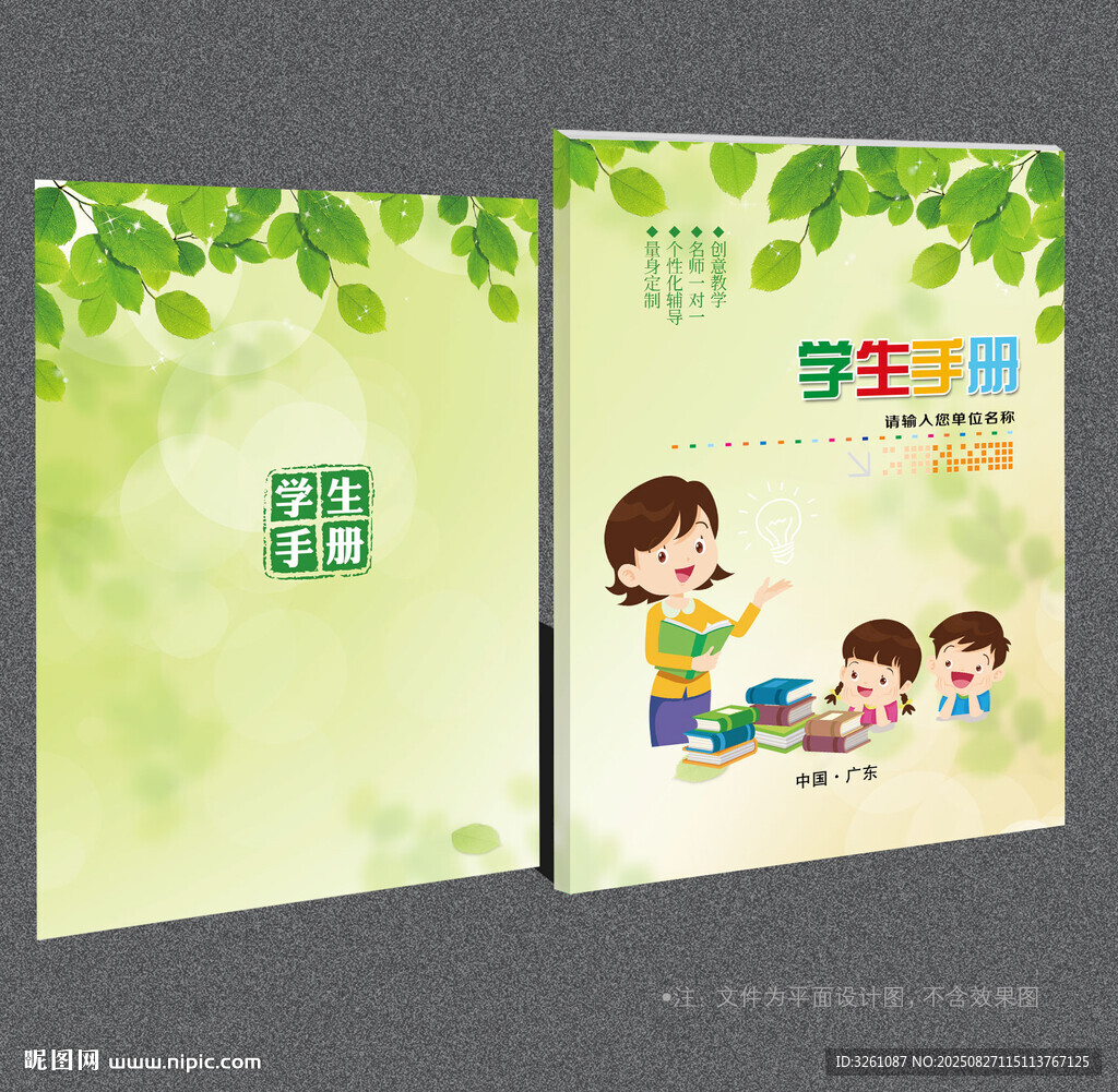學(xué)生手冊(cè)
