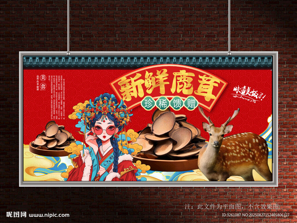 鹿茸