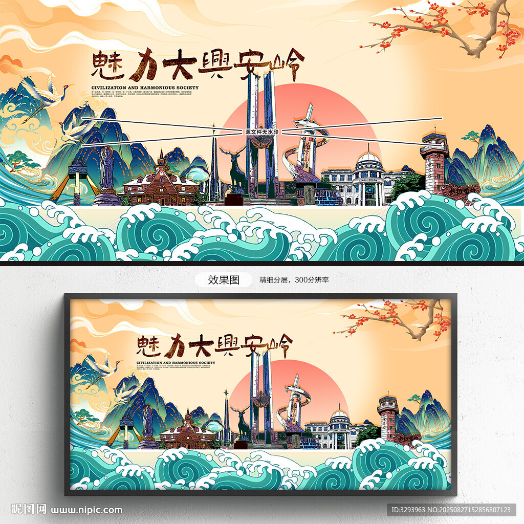 大興安嶺