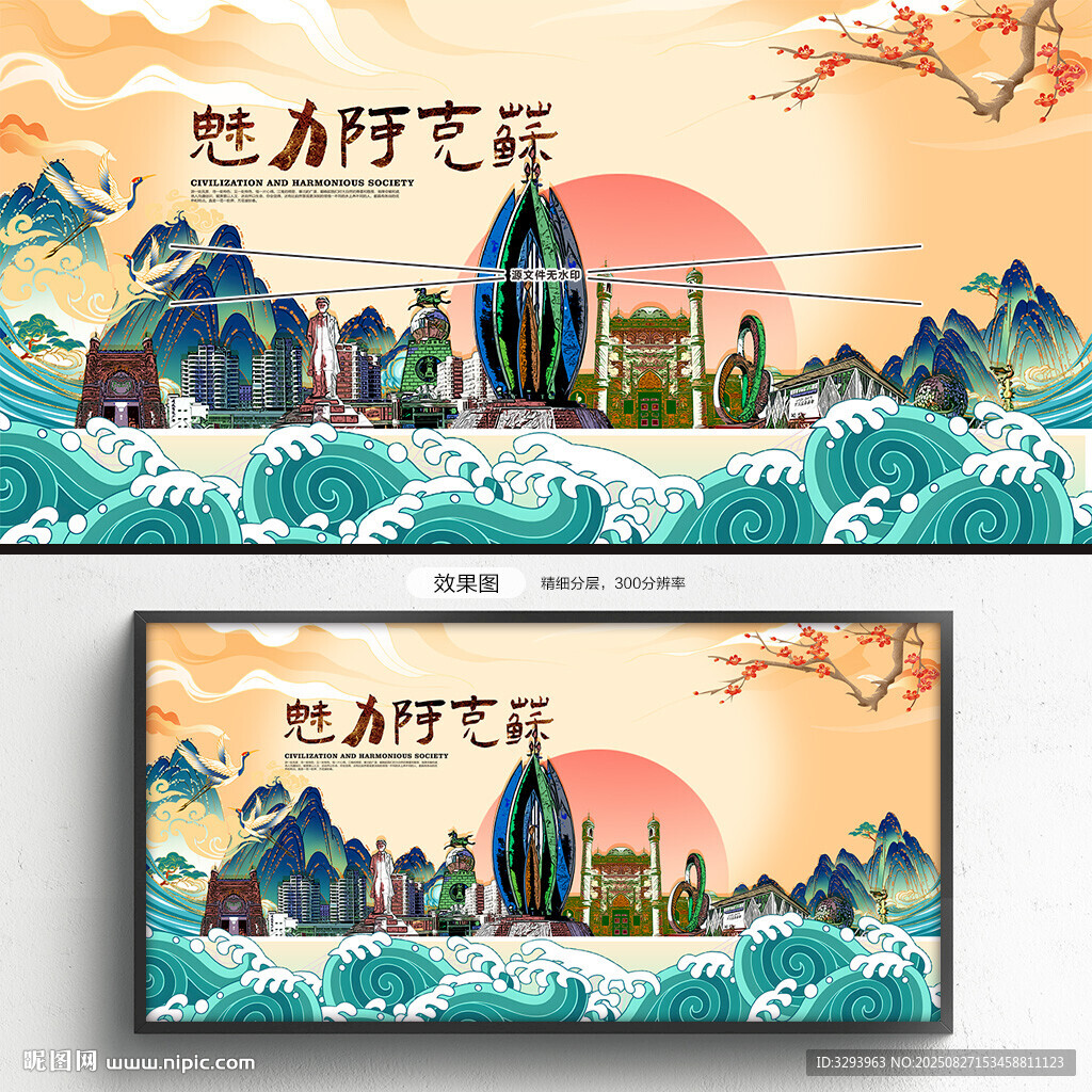 阿克蘇