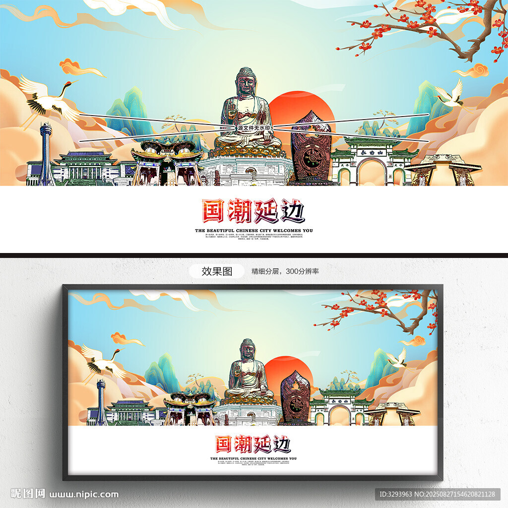 國潮延邊