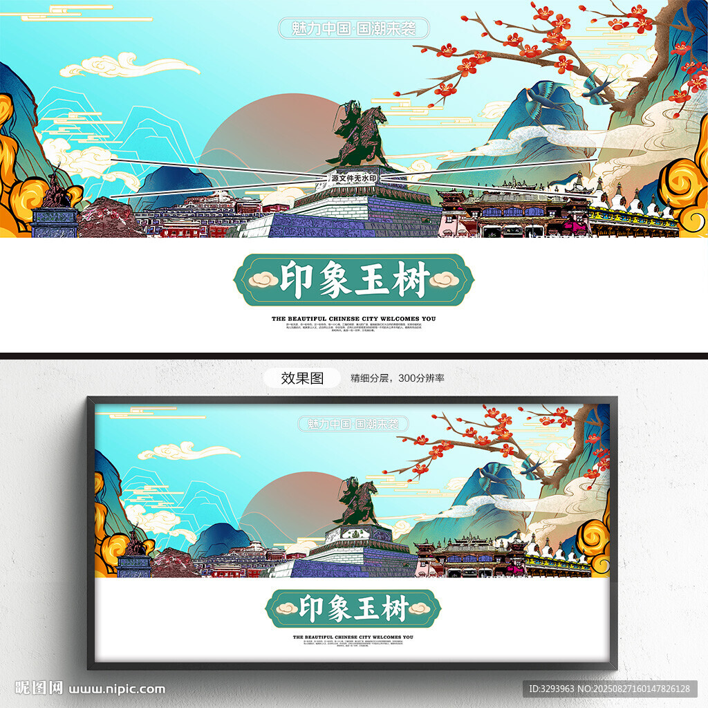 玉樹