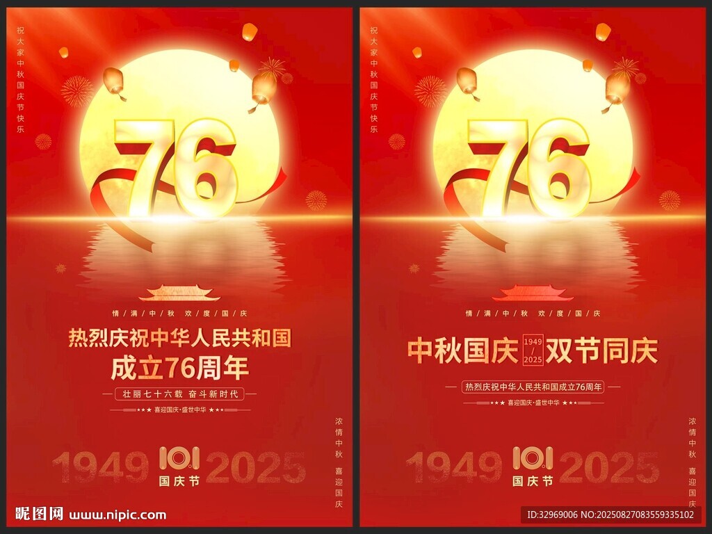 國(guó)慶76周年海報(bào)