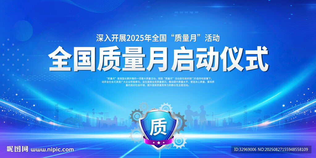 2025全國質(zhì)量月
