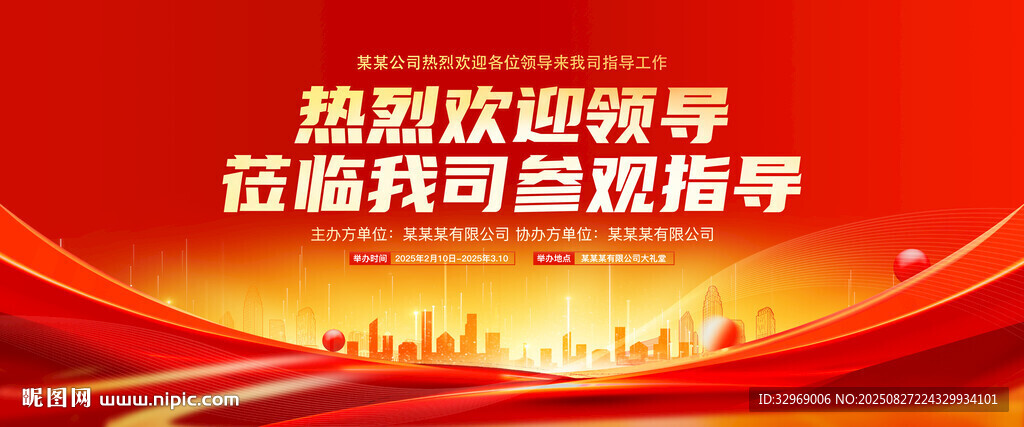 歡迎領(lǐng)導(dǎo)