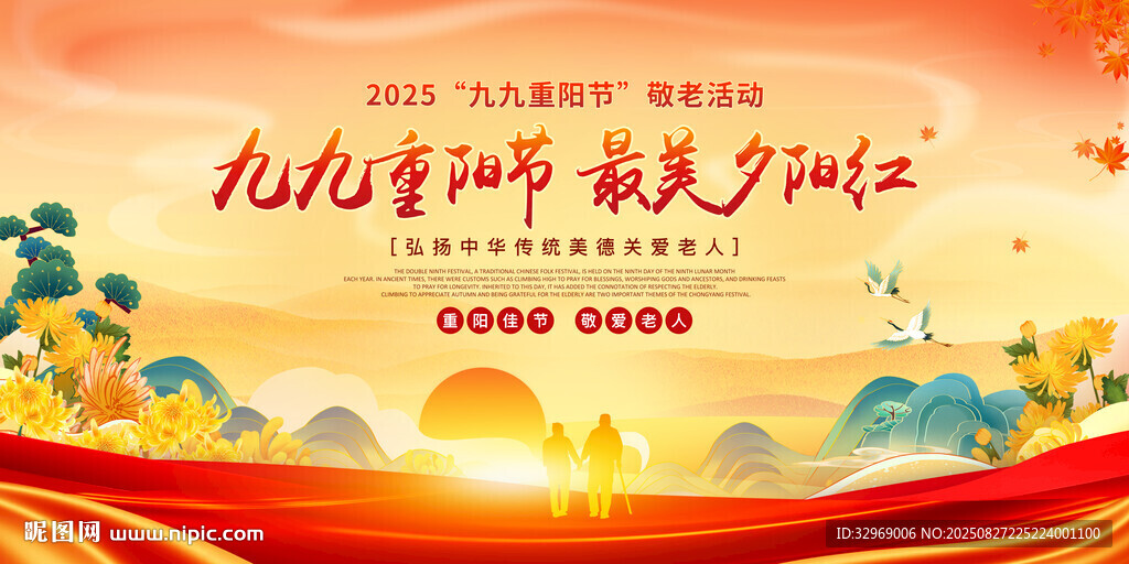 2025九九重陽節(jié)展板