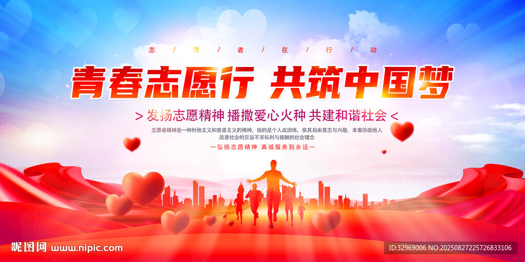青春志愿行 共筑中國夢