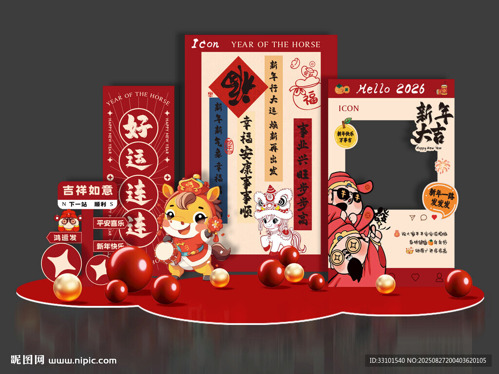 新年堆頭新年美陳效果
