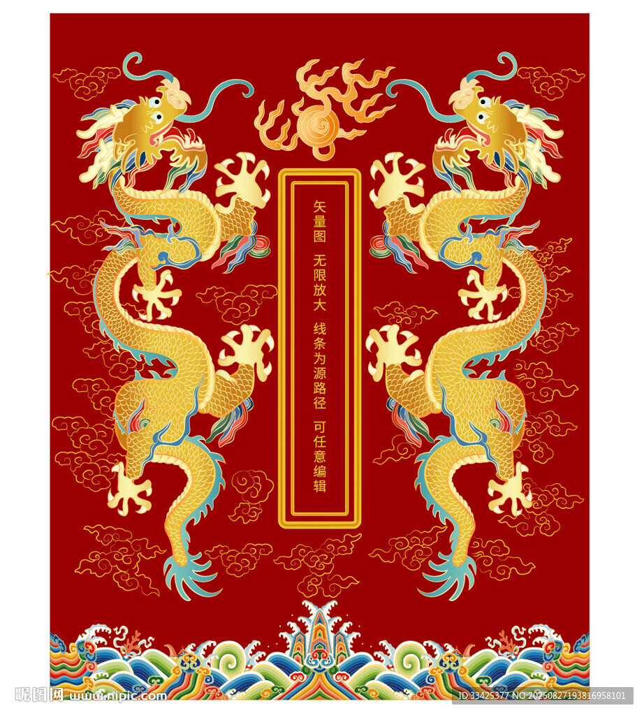 升龍雙龍江崖海水紋彩龍線描龍