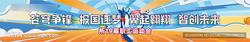 秋季運動會 