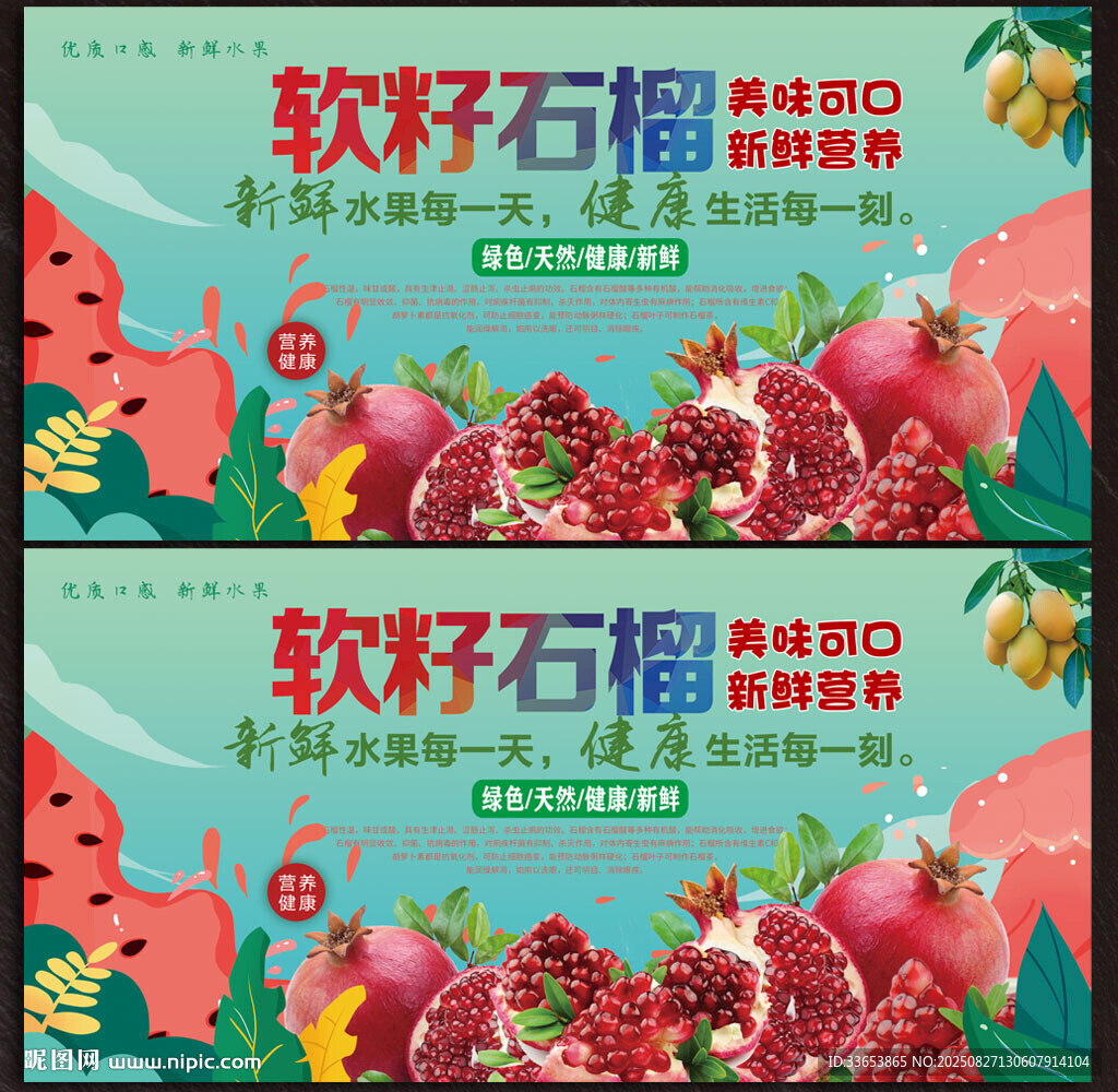 石榴