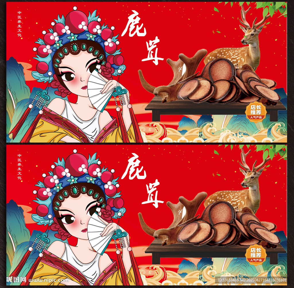 鹿茸
