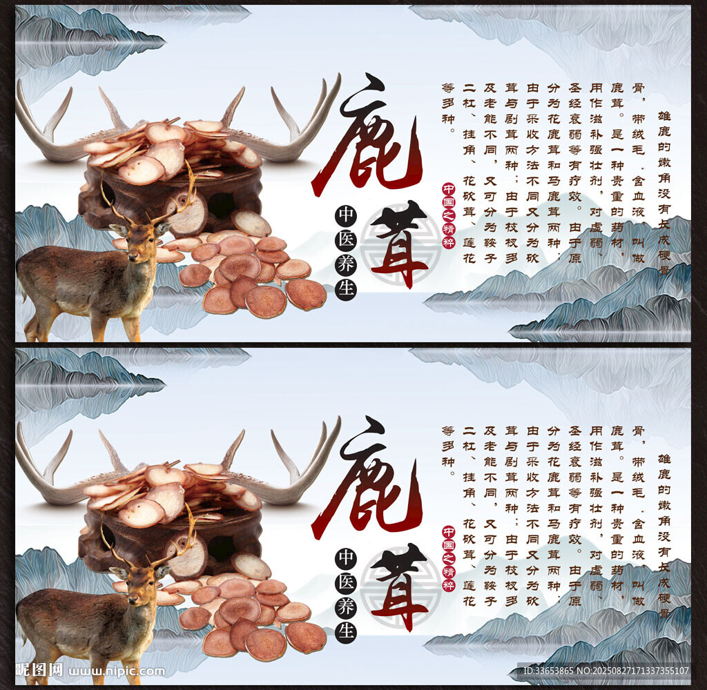 鹿茸