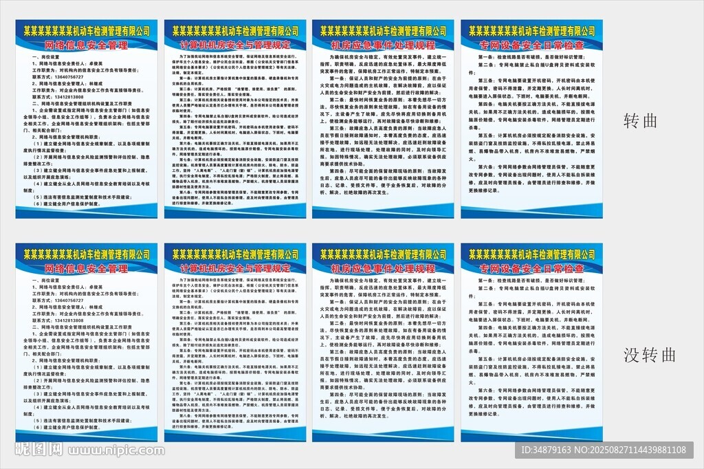 機(jī)動(dòng)車檢測管理有限公司制度牌