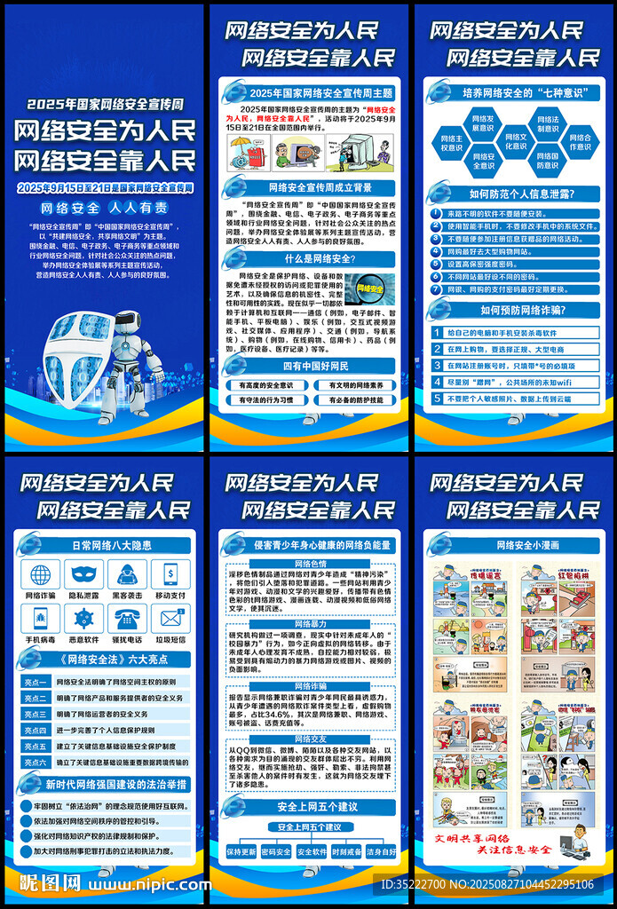 網(wǎng)絡(luò)安全宣傳周展架