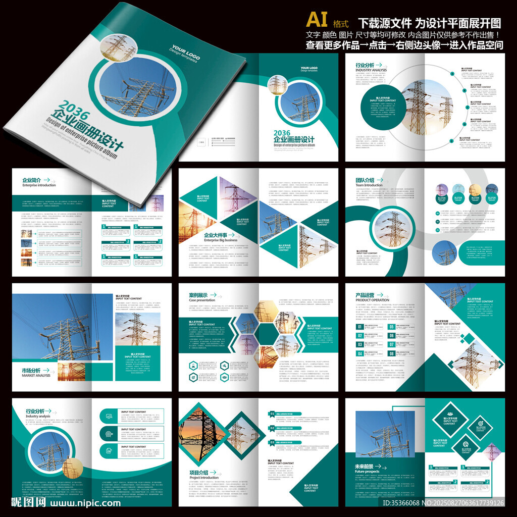 電力科技畫冊
