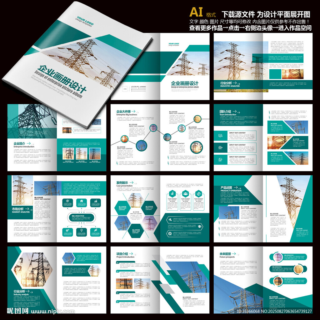 電力畫冊新能源畫冊