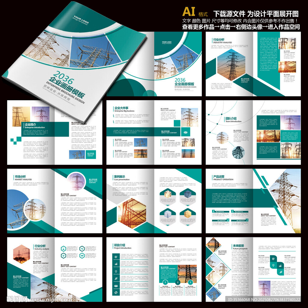 電力電網(wǎng)宣傳冊(cè)