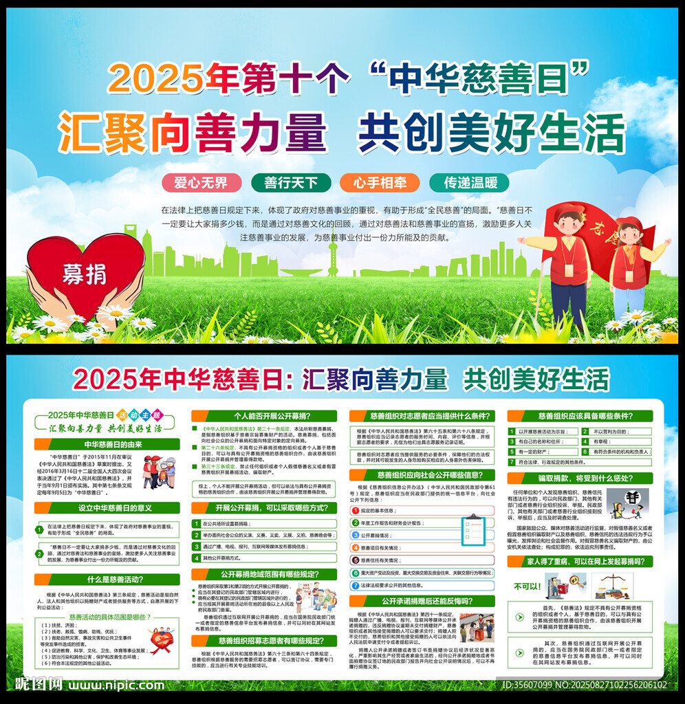 2025年中華慈善日