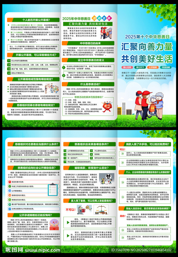 2025年中華慈善日三折頁