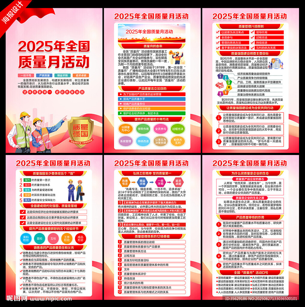 2025年全國(guó)質(zhì)量月