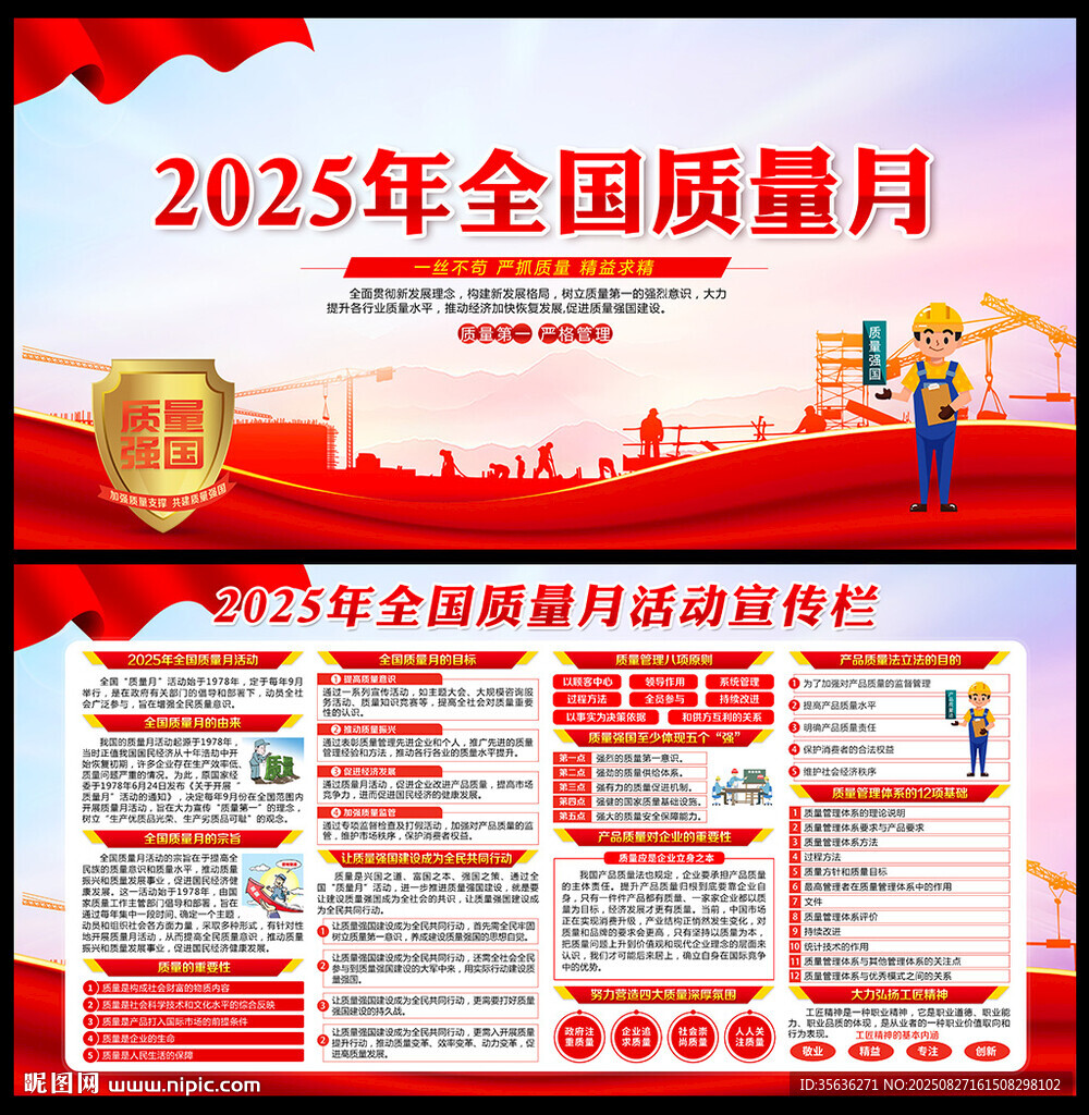 2025年質(zhì)量月