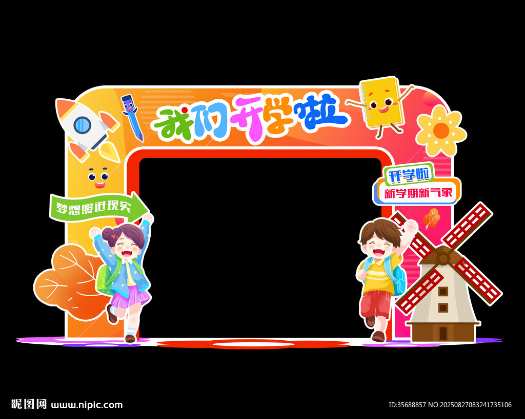 開(kāi)學(xué)拱門