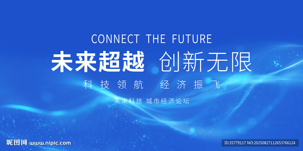 峰會(huì)論壇背景