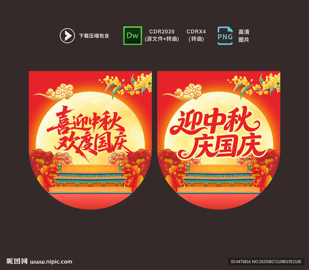 中秋吊旗