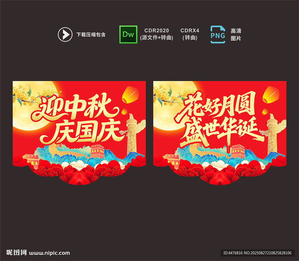 中秋國(guó)慶吊旗