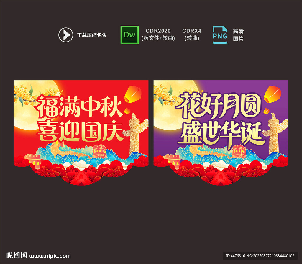 中秋國慶吊旗