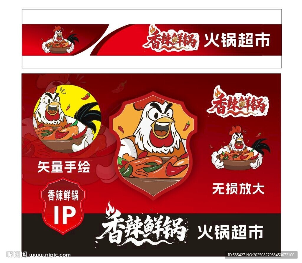 麻辣香鍋麻椒雞公煲卡通設(shè)計(jì)
