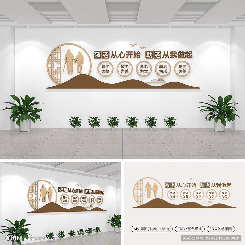 敬老文化墻