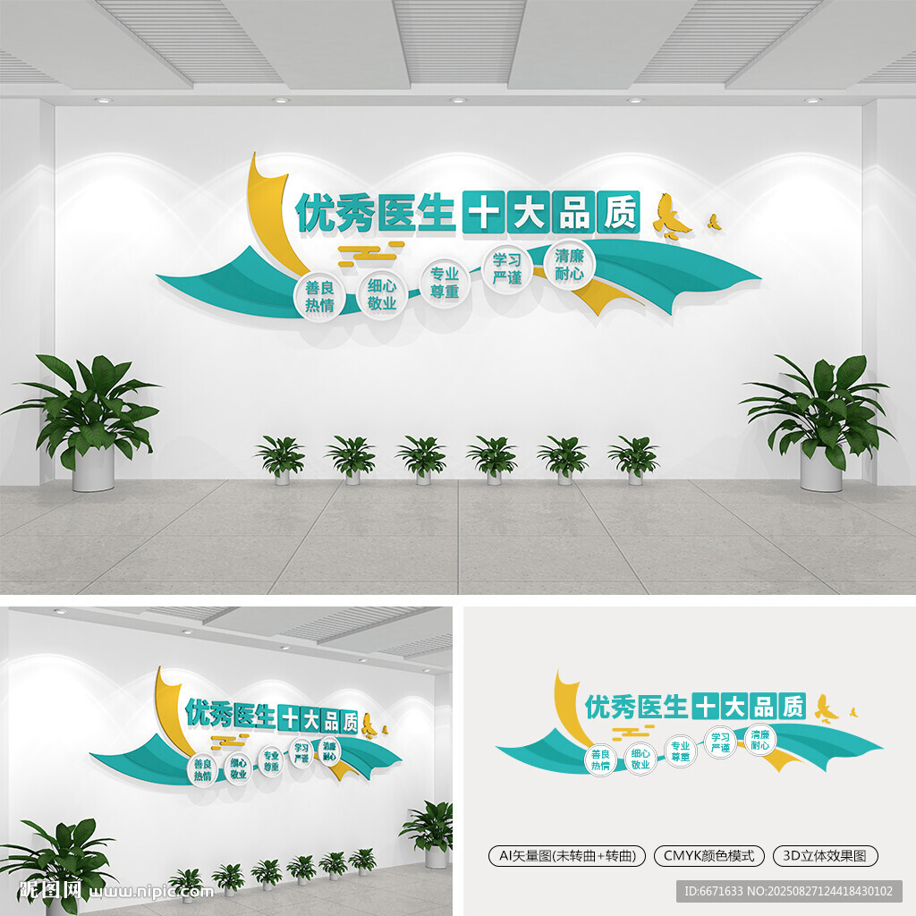 優(yōu)秀醫(yī)生十大品質文化墻
