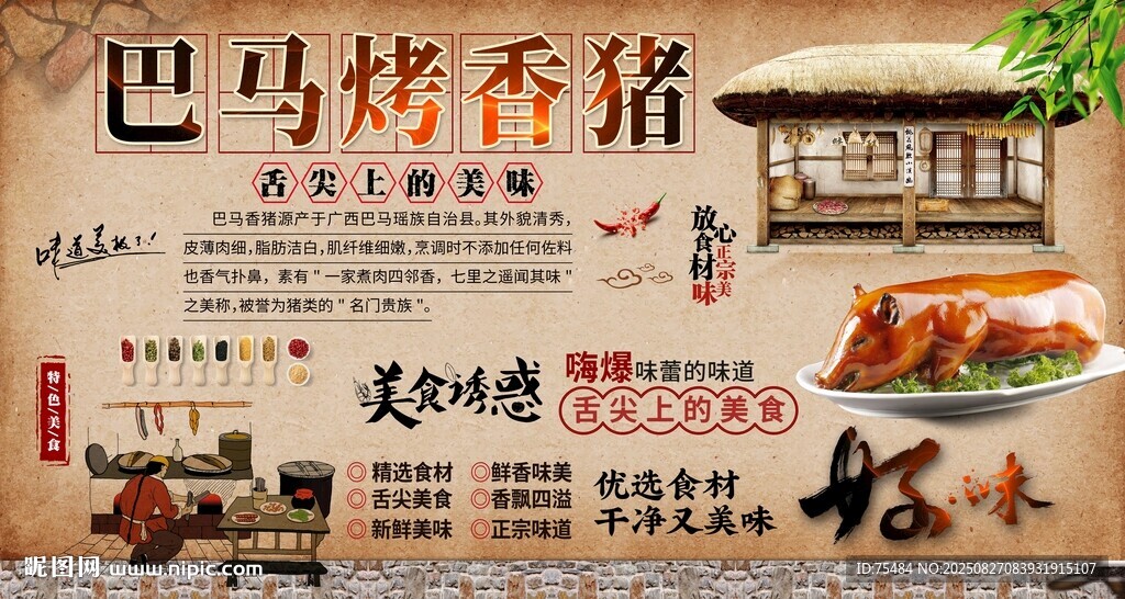 巴馬烤香豬