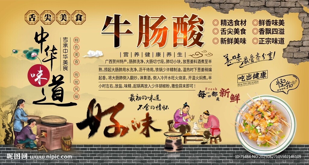 牛腸酸