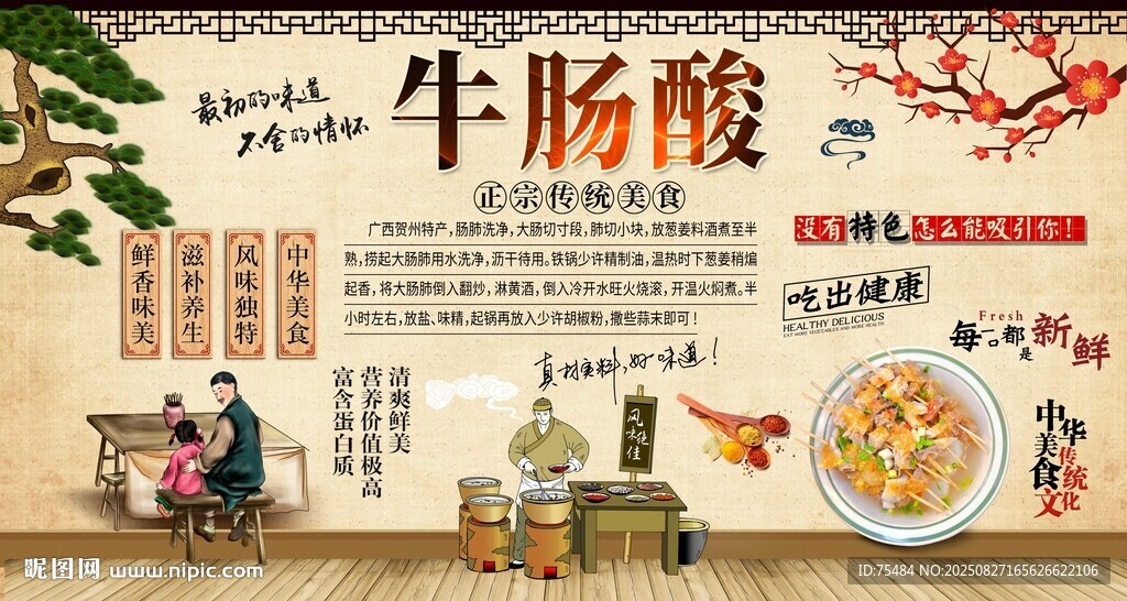 牛腸酸