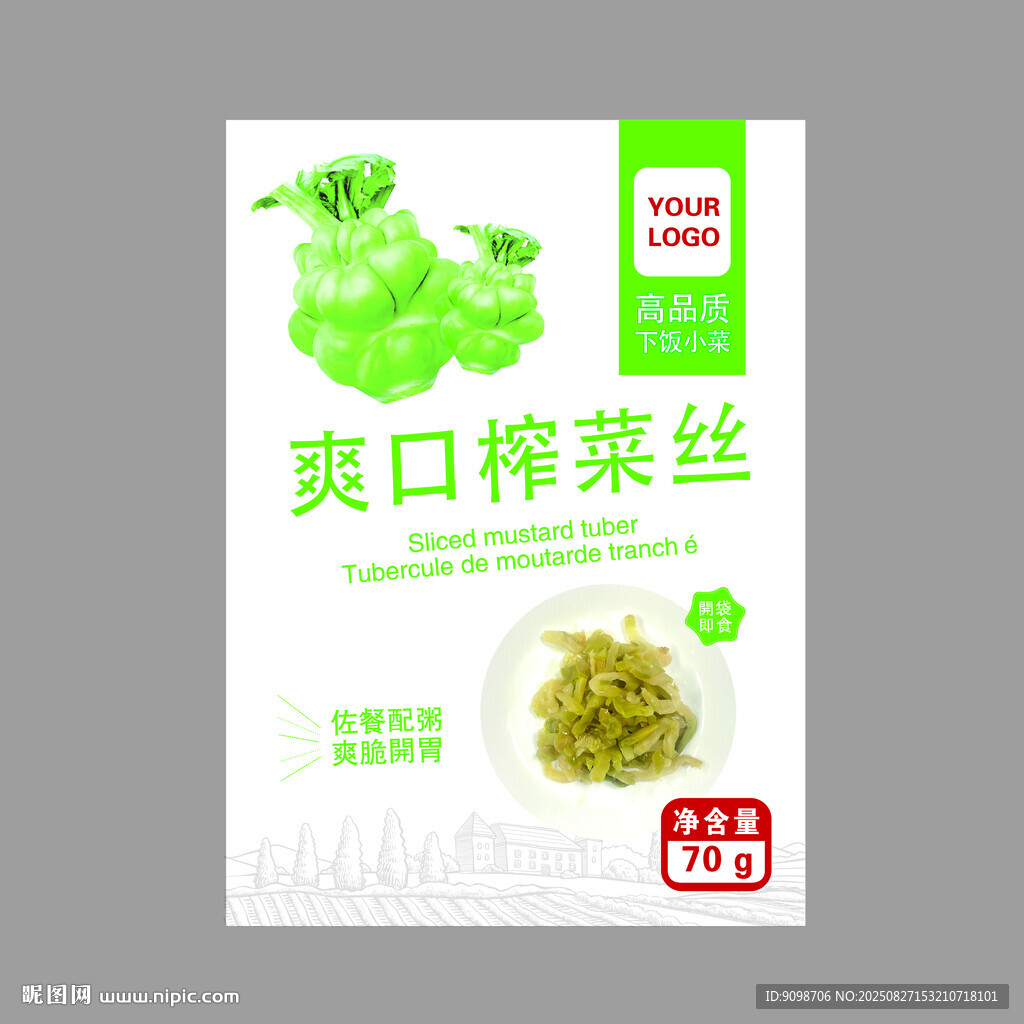 榨菜包裝袋