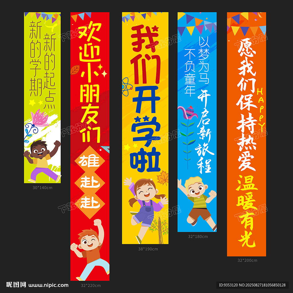 開學(xué)條幅
