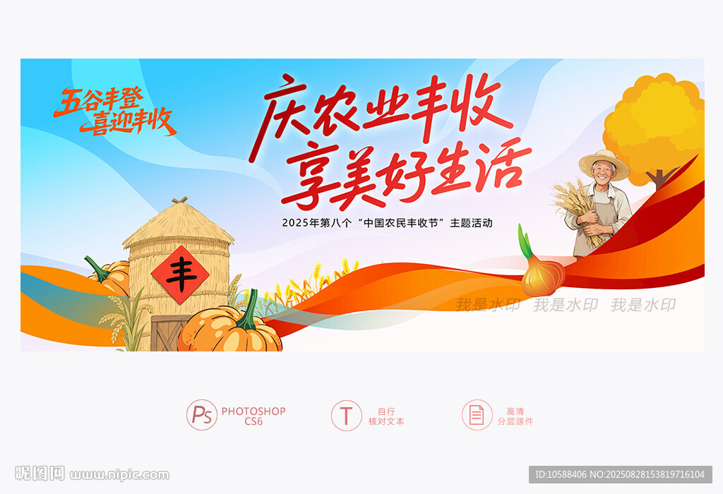 豐收節(jié)