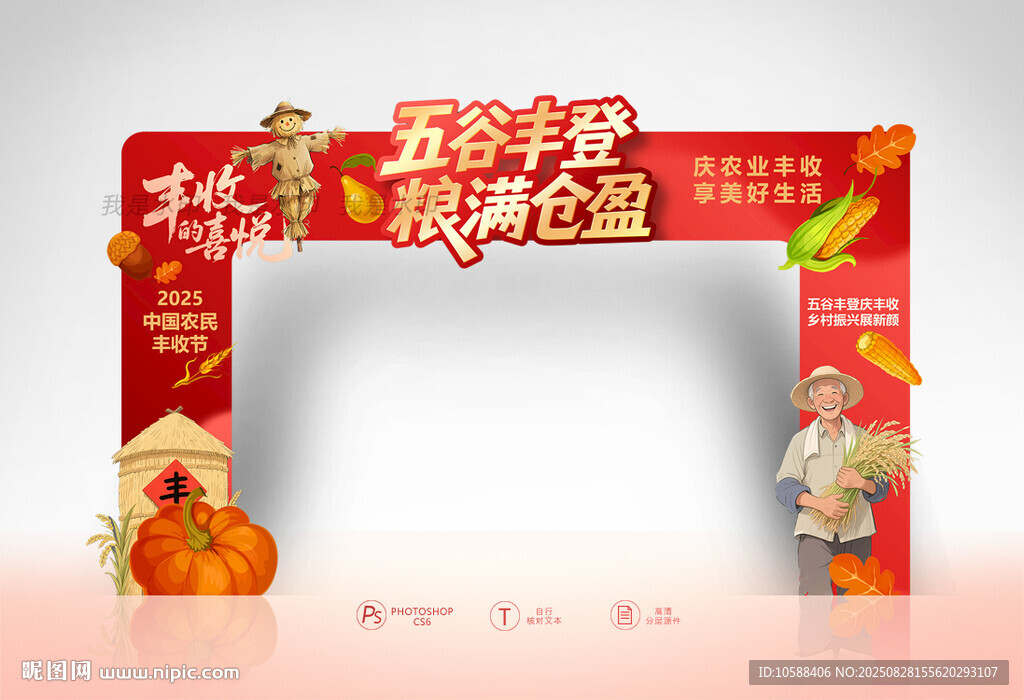 豐收節(jié)活動拱門