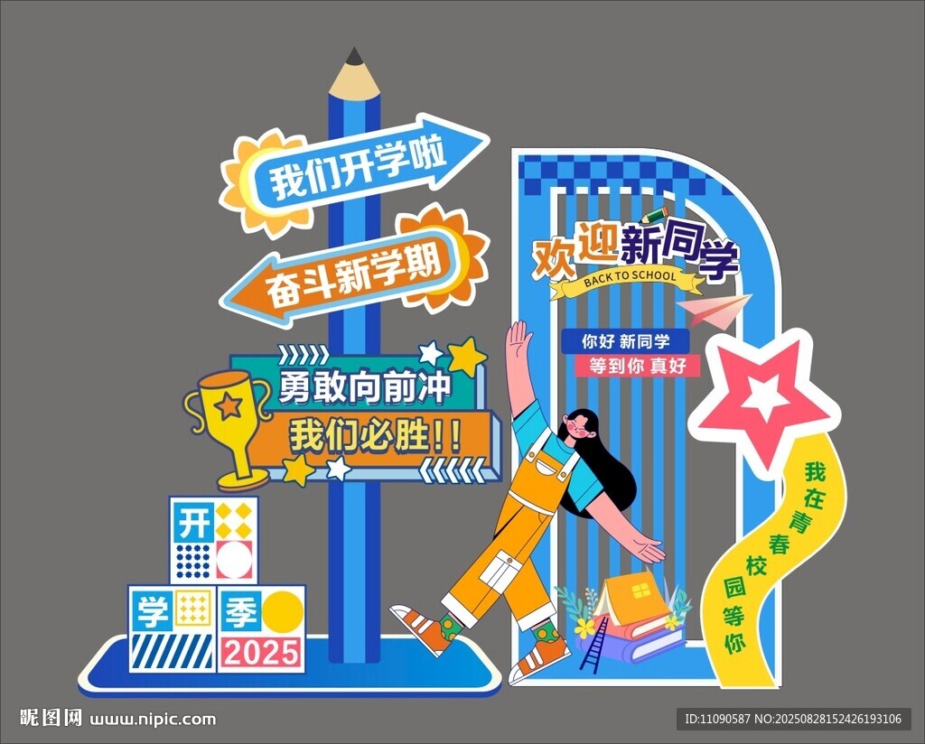 開學(xué)打卡指引美陳