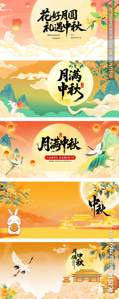 中秋佳節(jié)傳統(tǒng)元素插畫海報