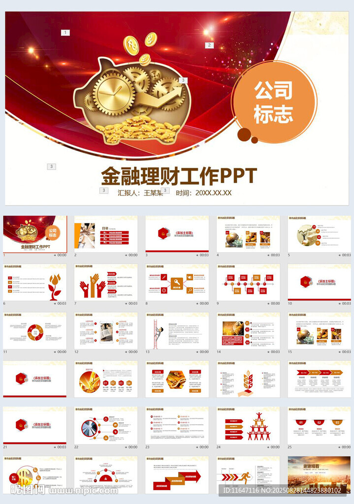 金融銀行工作匯報(bào)PPT模板