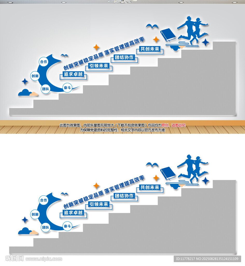 企業(yè)標(biāo)語樓梯文化墻