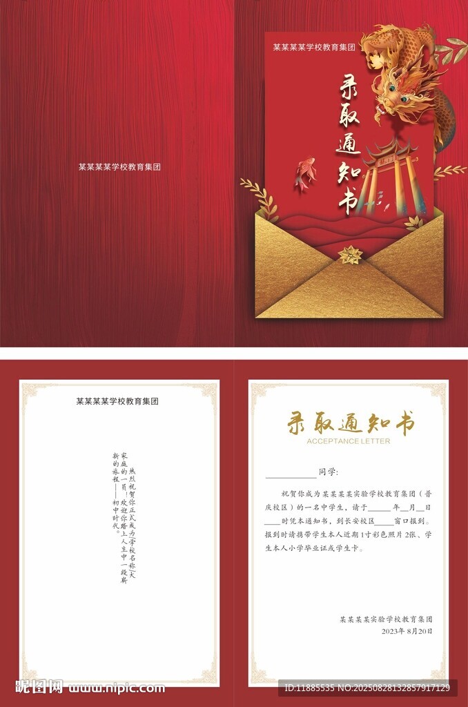 通知書